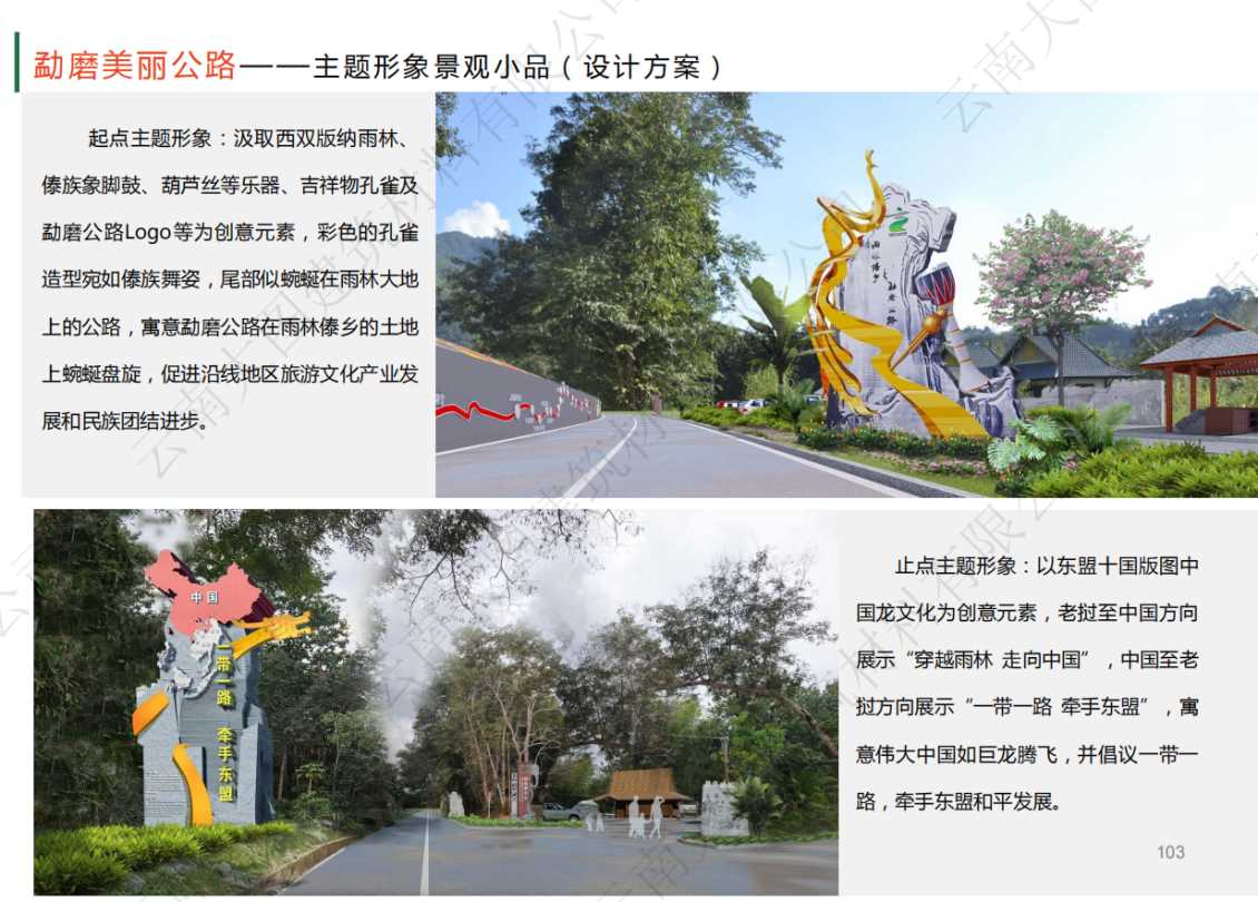 勐磨美麗公路