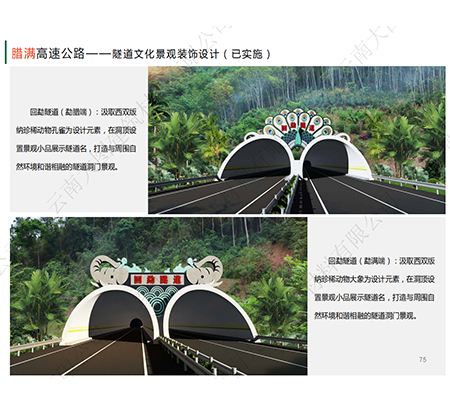 臘滿高速公路