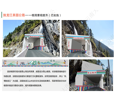 獨龍江美麗公路