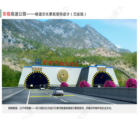 東格高速公路